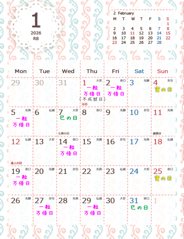 2026年開運吉日カレンダー