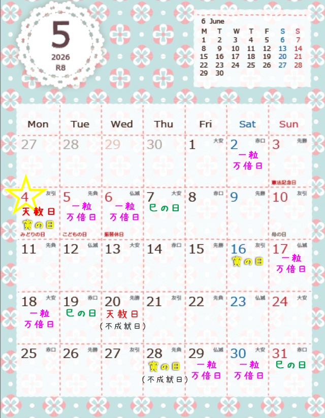 2026年開運吉日カレンダー