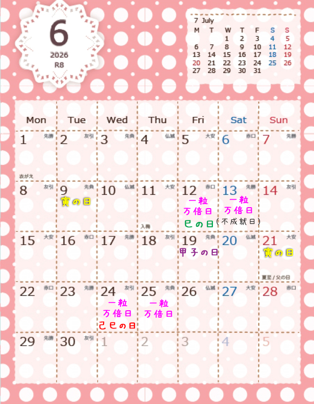 2026年開運吉日カレンダー