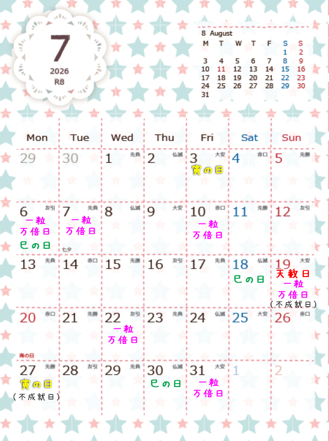 2026年開運吉日カレンダー