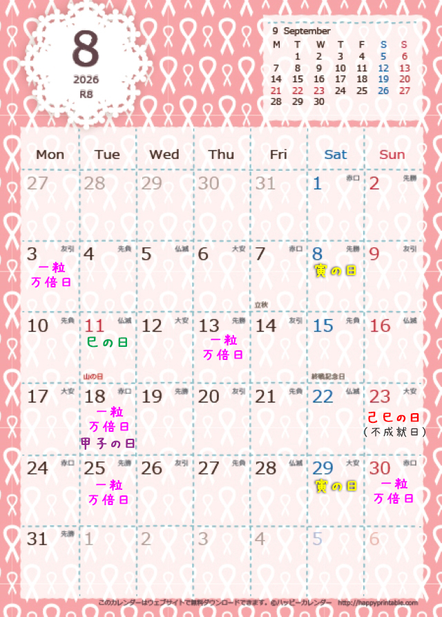 2026年開運吉日カレンダー