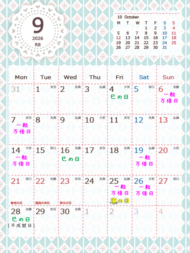 2026年開運吉日カレンダー