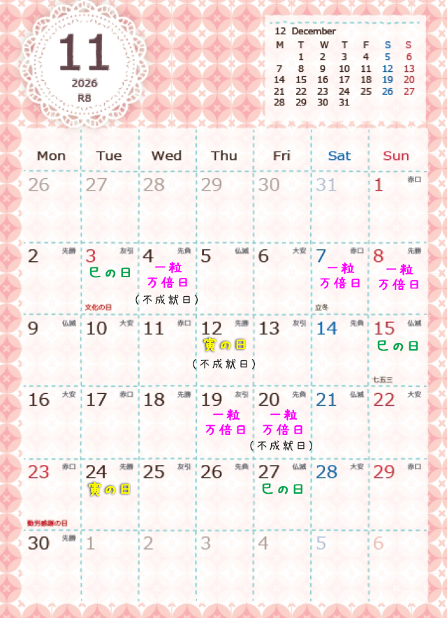 2026年開運吉日カレンダー