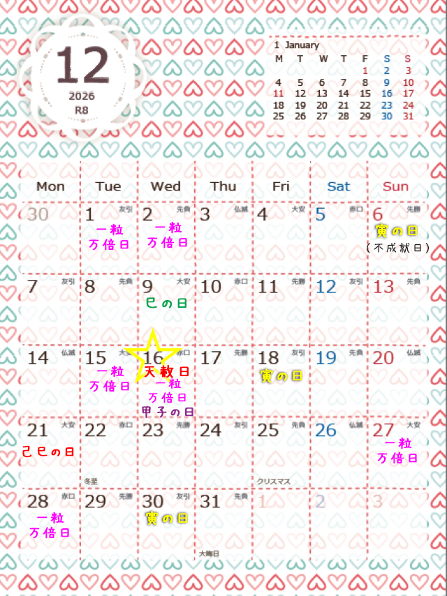 2026年開運吉日カレンダー