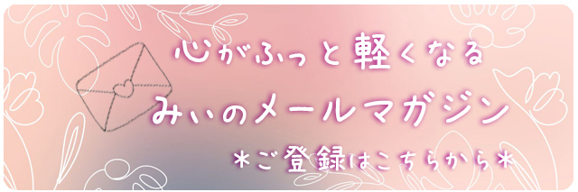 あらいたかみ公式メールマガジン
